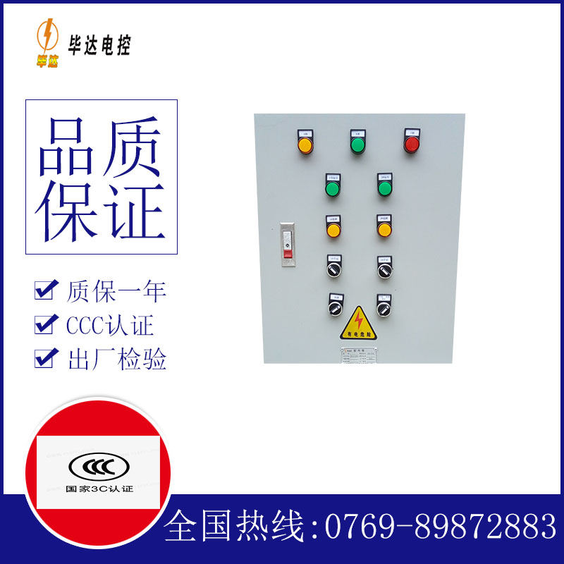 滨湖水泵控制箱